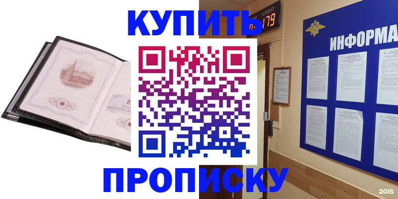 прописка от собственника в Тобольске